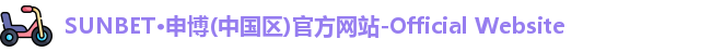 sunbet申博